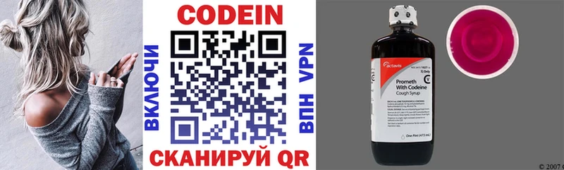 Codein напиток Lean (лин)  Микунь 
